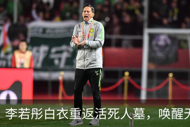 李若彤白衣重返活死人墓，唤醒无数青春记忆